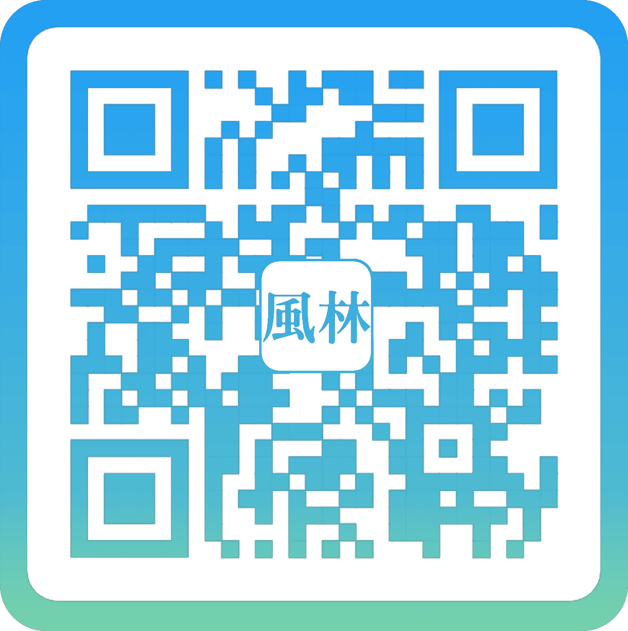 風林國際企業有限公司Line官方帳號